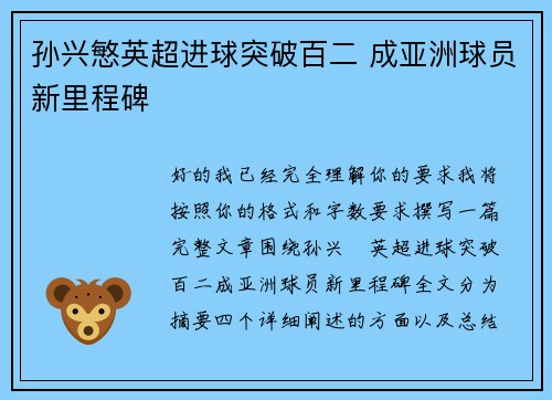 孙兴慜英超进球突破百二 成亚洲球员新里程碑 孙兴慜英超进球突破百二 成亚洲球员新里程碑