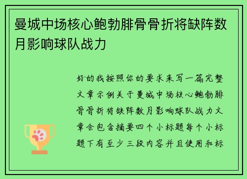 曼城中场核心鲍勃腓骨骨折将缺阵数月影响球队战力 曼城中场核心鲍勃腓骨骨折将缺阵数月影响球队战力