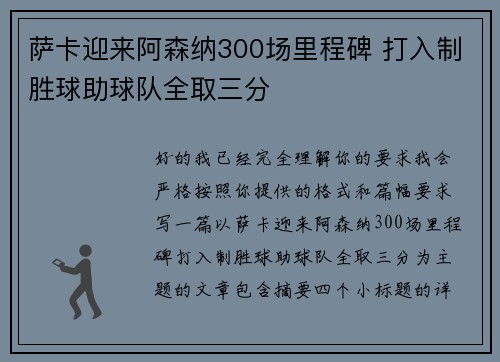萨卡迎来阿森纳300场里程碑 打入制胜球助球队全取三分